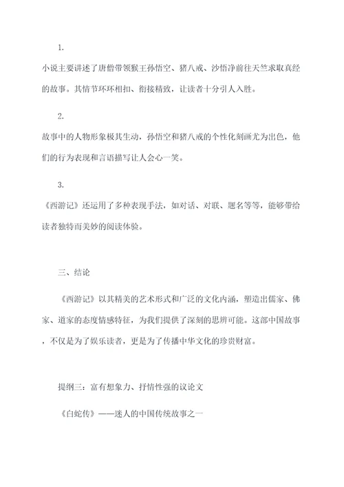 讲好中国故事议论文提纲