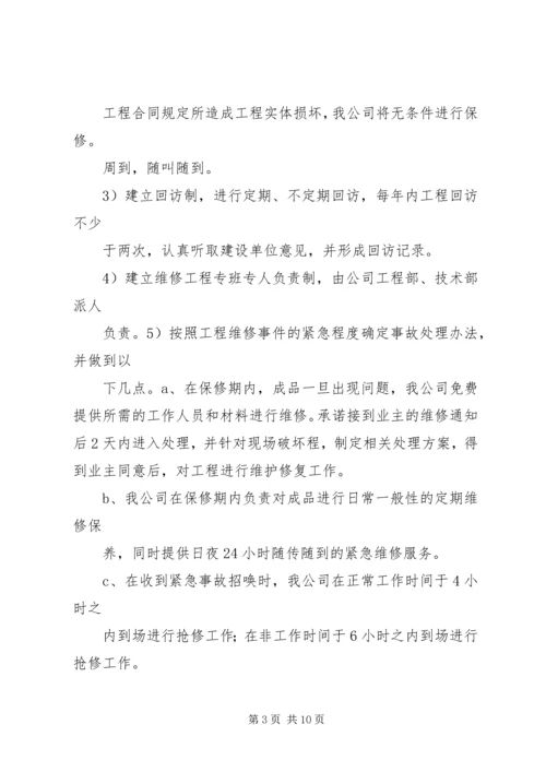 公路施工承诺书 (4).docx