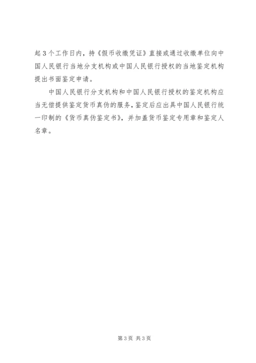 反假币宣传材料.docx