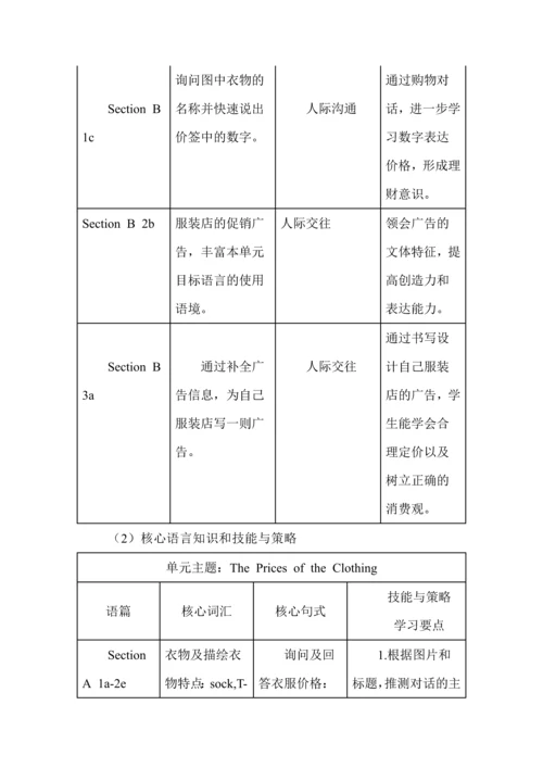 人教版七年级英语上册Unit7大单元教学设计.docx