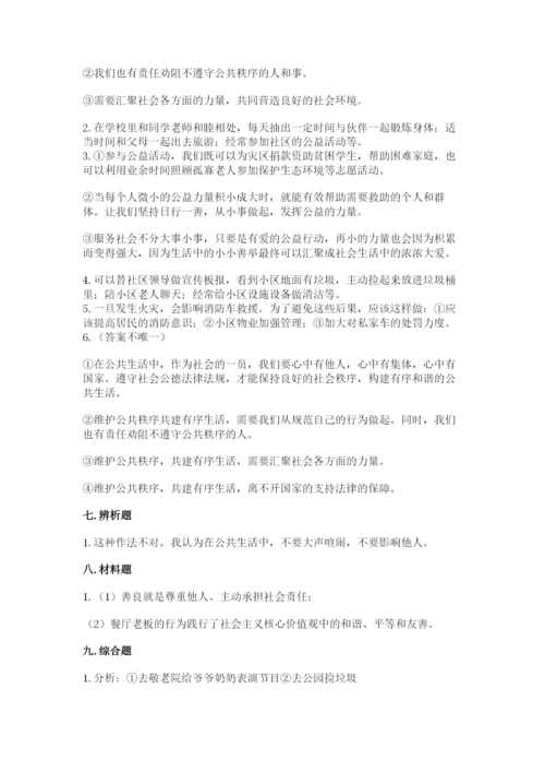 道德与法治五年级下册第二单元《公共生活靠大家》测试卷附答案【突破训练】.docx