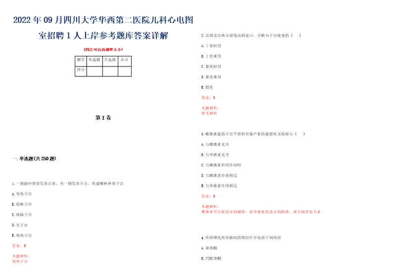 2022年09月四川大学华西第二医院儿科心电图室招聘1人上岸参考题库答案详解