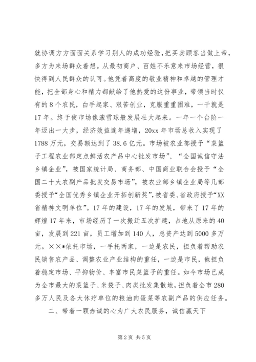 全国劳动模范某企业负责同志的事迹材料 (2).docx