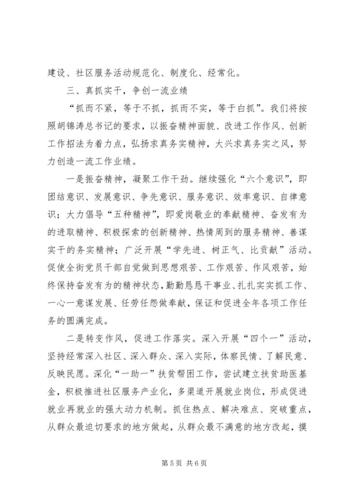 继续深化三个一流全面加强社区党建 (4).docx