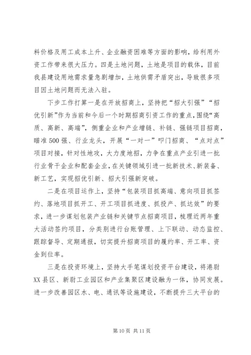 县招商引资工作汇报_1.docx