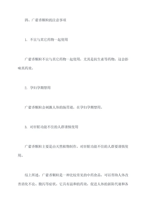 广藿香颗粒功效与作用