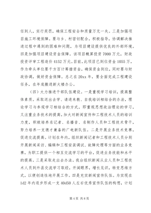 广播电视台年度工作计划及打算.docx