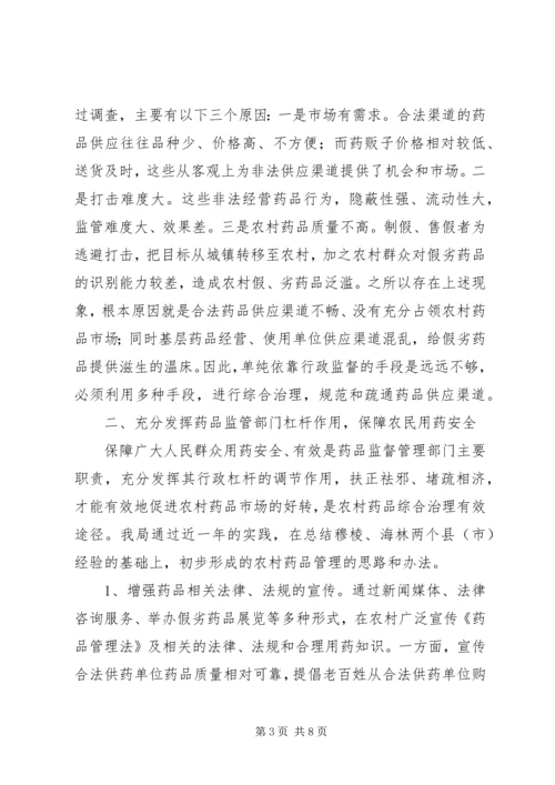 关于加强农村药品管理的思考及建议.docx