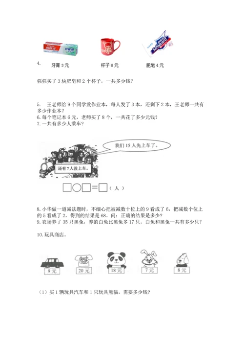 二年级上册数学应用题100道带答案（巩固）.docx