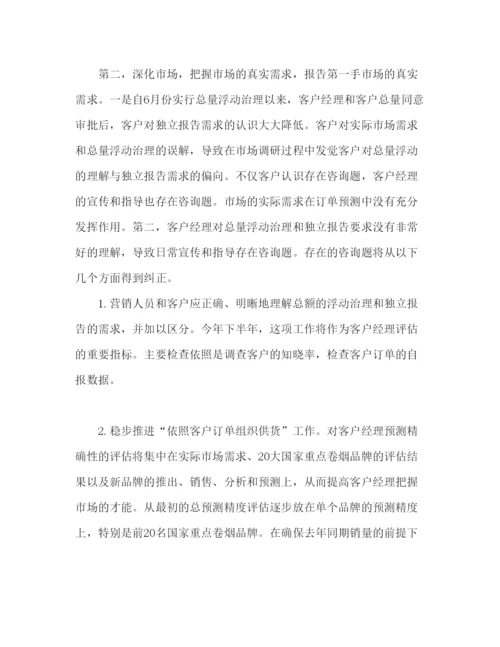 精编卷烟营销月度工作参考计划范本.docx