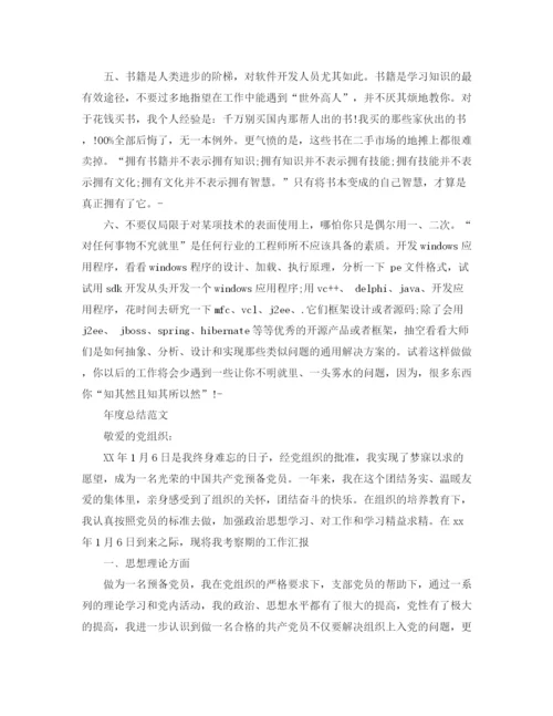 精编之年软件工程师年度工作总结范文.docx