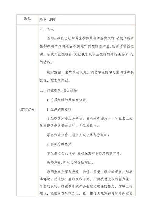 2.1.1练习使用显微镜  教学设计