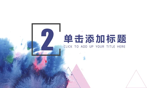 水彩蓝色几何商务通用PPT模板