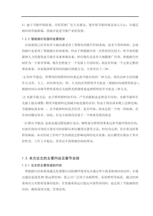 基于PLC的智能路灯控制系统的设计16.docx