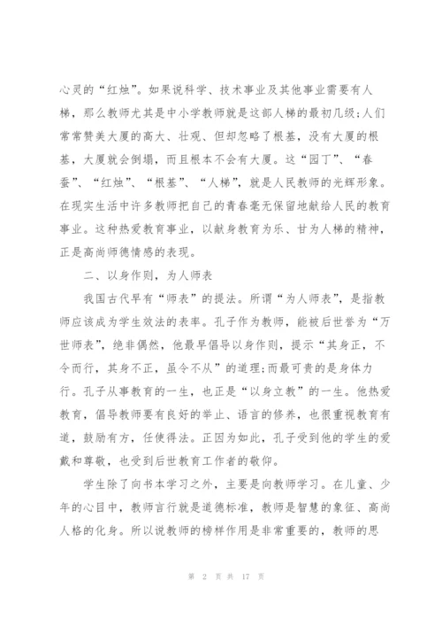 学习中小学教师职业道德规范心得体会5篇.docx