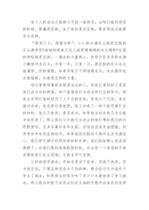 坚持演讲稿.docx