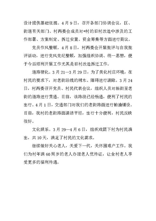 村学习科学发展观活动汇报材料