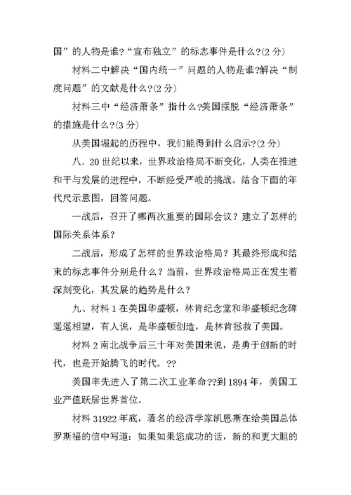 历史阅读材料题及答案