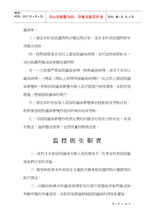医院感染管理质量检查与持续改进记录.docx