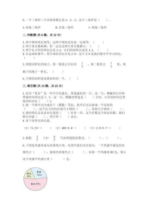 2022六年级上册数学期末考试试卷及一套参考答案.docx
