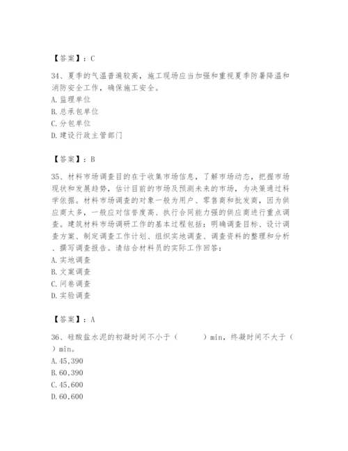 2024年材料员之材料员专业管理实务题库附完整答案【夺冠】.docx