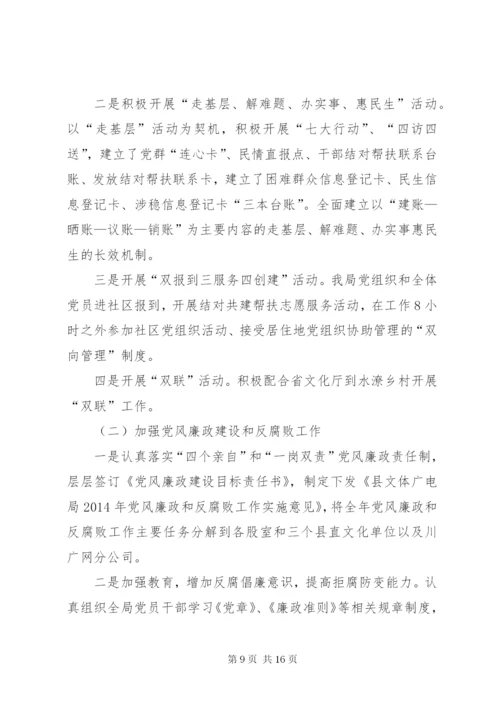 文体广电局半年工作总结.docx