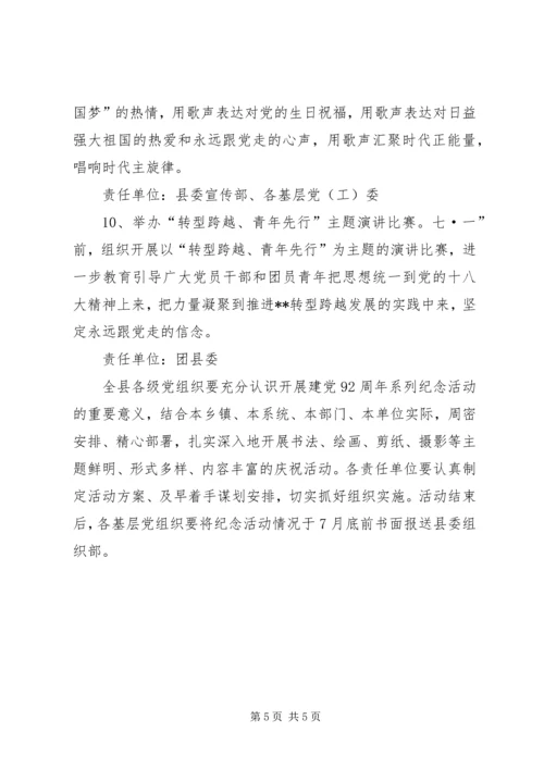 纪念建党92周年学党章党课活动 (3).docx