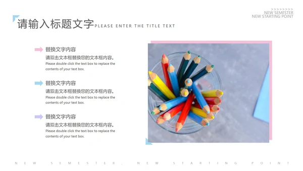 粉蓝撞色新学期新起点PPT模板