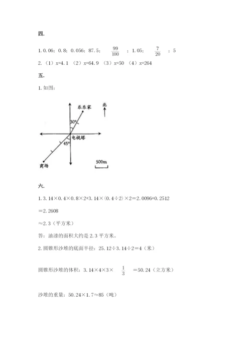 青岛版数学小升初模拟试卷及完整答案（必刷）.docx