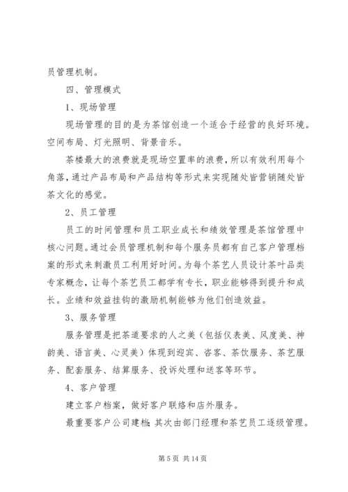 经营计划书格式.docx