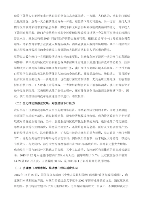 拐点孕育澳门经济社会发展新起点.docx