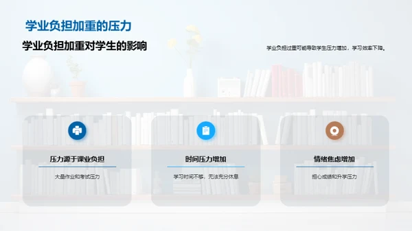 初三应对学压指南