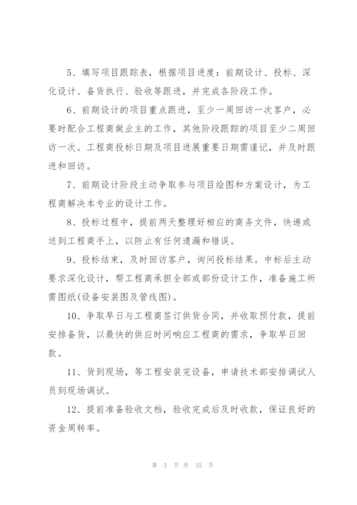 销售业务员工作计划范本10篇.docx