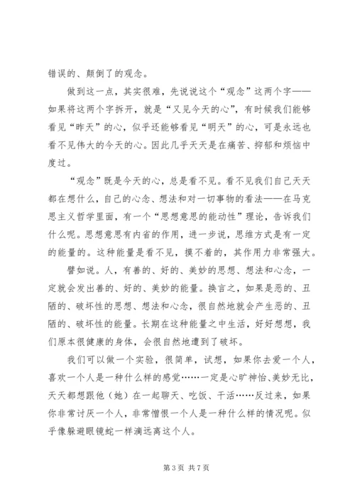 学习《社会主义核心价值观》心得体会 (4).docx