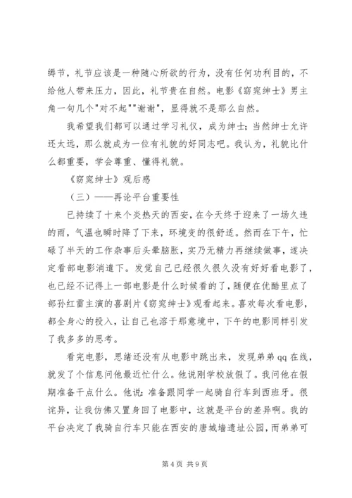 窈窕绅士观后感 (7).docx