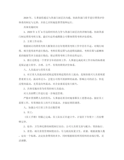 精编之人事行政工作计划ppt范本.docx