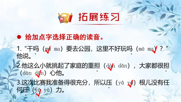 部编版语文三年级上册第四单元复习课件