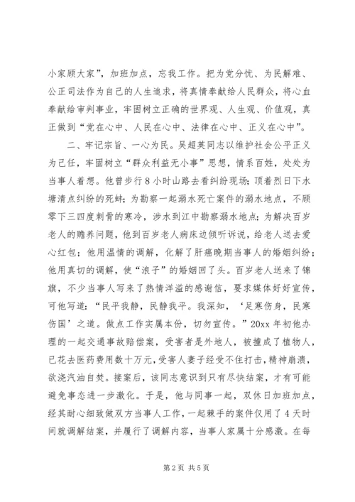 人民法院审判长个人事迹材料.docx