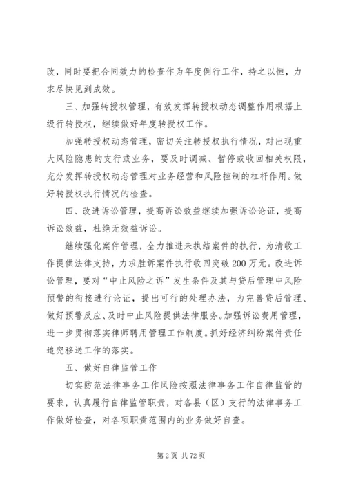 法律事务部的工作计划.docx