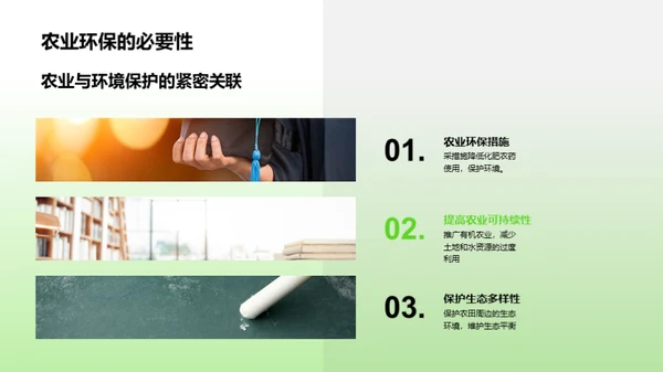 农业环保新篇章