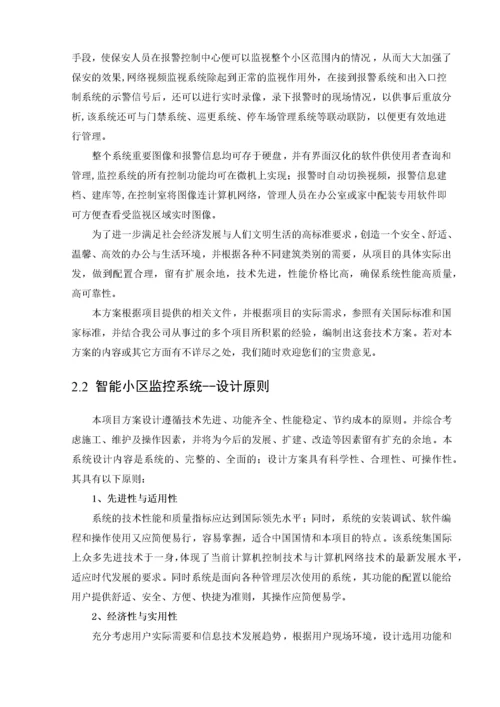 天地伟业-小区网络视频监控项目设计方案.docx