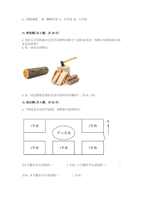 教科版小学二年级上册科学期末测试卷含答案.docx