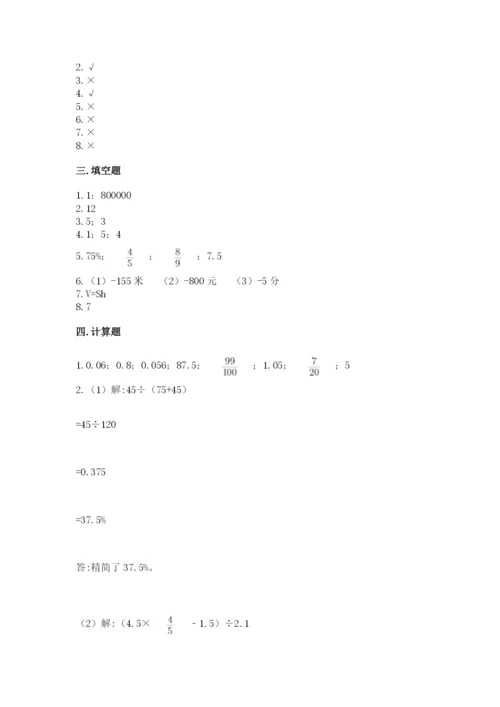 小学六年级下册数学期末卷附参考答案【巩固】.docx