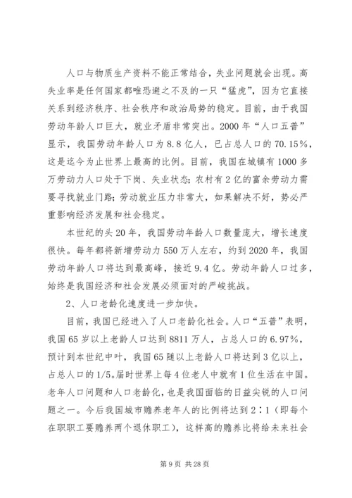 新时期计划生育工作形势与任务(计划生育讲课稿发－特长) (3).docx