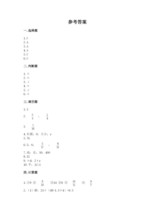 2022六年级上册数学期末测试卷及完整答案（必刷）.docx