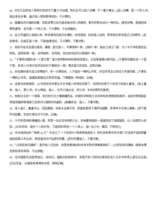 最新高考语文试题中常见成语误用详细解析60句