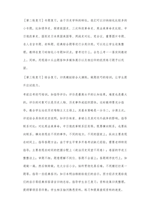 对历史开卷考试综合复习的几点看法.docx