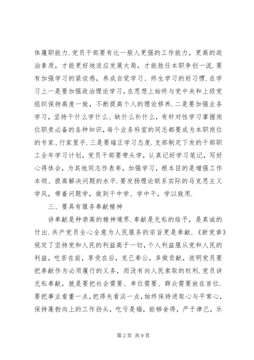 如何做一个合格党员心得【如何做一名合格党员心得体会】.docx