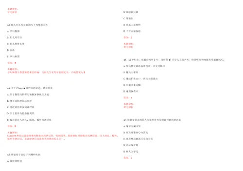 2022年11月河南濮阳市直医疗卫生单位“河南招才引智创新发展大会招聘现场资审及考试参考题库带答案解析