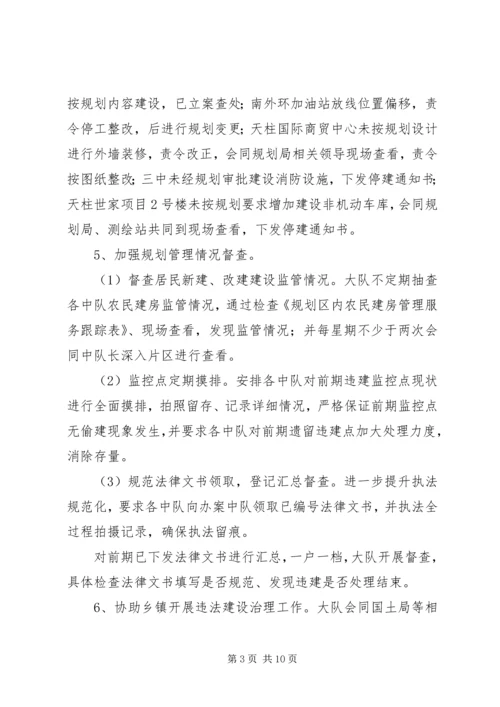 市城乡规划管理监察大队工作总结及XX年工作计划.docx